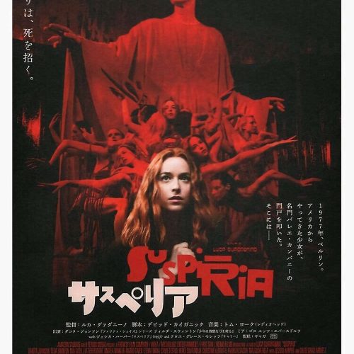 Suspiria Japanese Release Premium Matte Vertical Poster, For Home Decorations